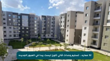 32 عمارة.. تسليم وحدات ڤالي تاورز إيست يبدأ في العبور الجديدة